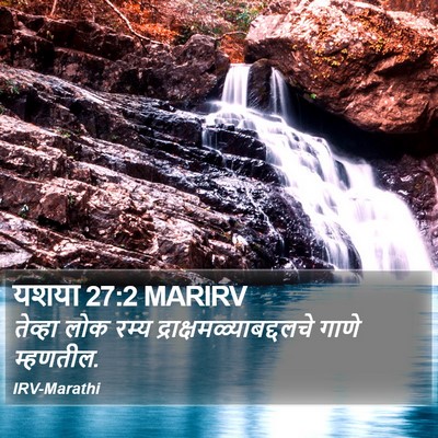 यशया 27:2 MARIRV Bible Verse Image