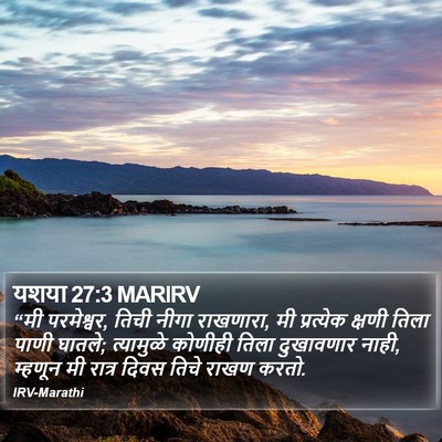यशया 27:3 MARIRV Bible Verse Image