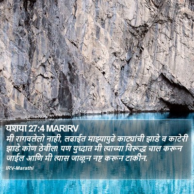 यशया 27:4 MARIRV Bible Verse Image