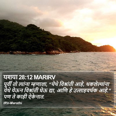 यशया 28:12 MARIRV Bible Verse Image