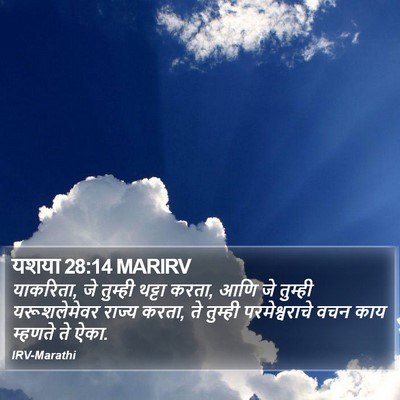 यशया 28:14 MARIRV Bible Verse Image