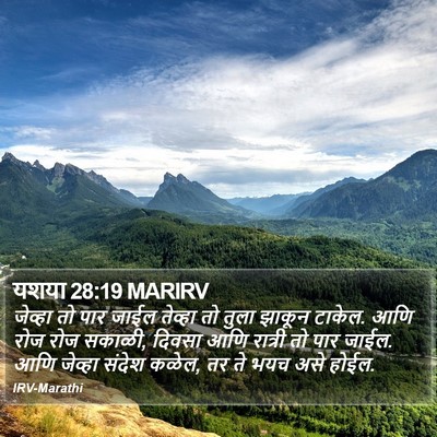 यशया 28:19 MARIRV Bible Verse Image