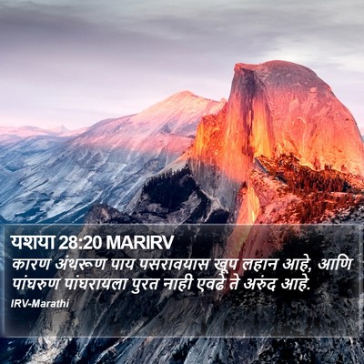 यशया 28:20 MARIRV Bible Verse Image