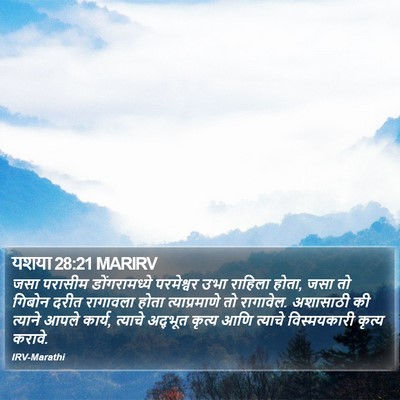 यशया 28:21 MARIRV Bible Verse Image