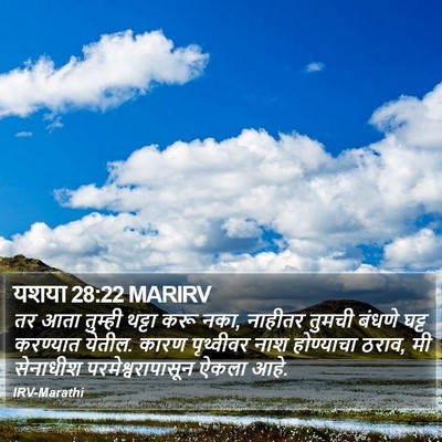 यशया 28:22 MARIRV Bible Verse Image