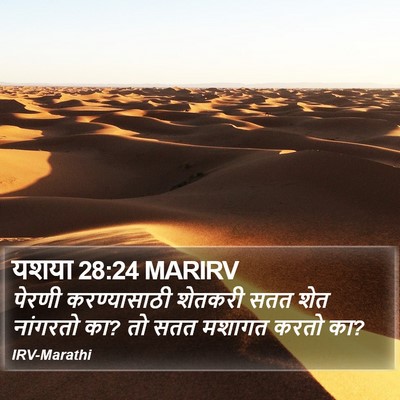 यशया 28:24 MARIRV Bible Verse Image