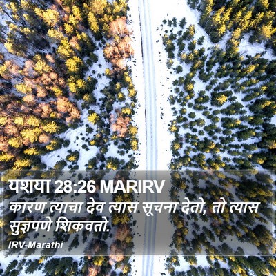 यशया 28:26 MARIRV Bible Verse Image