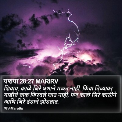 यशया 28:27 MARIRV Bible Verse Image