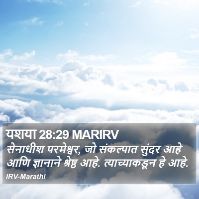 यशया 28:29 MARIRV Bible Verse Image