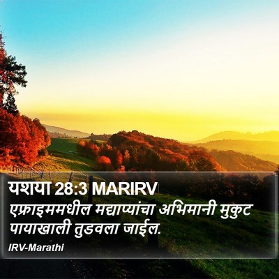 यशया 28:3 MARIRV Bible Verse Image