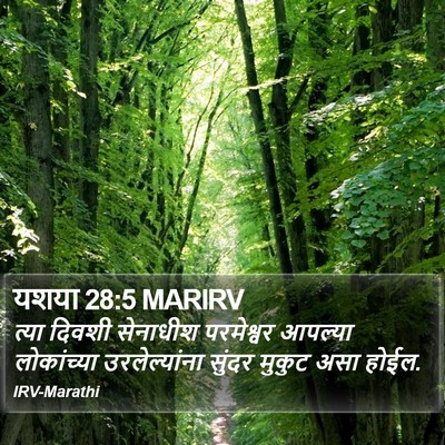यशया 28:5 MARIRV Bible Verse Image
