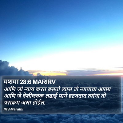 यशया 28:6 MARIRV Bible Verse Image