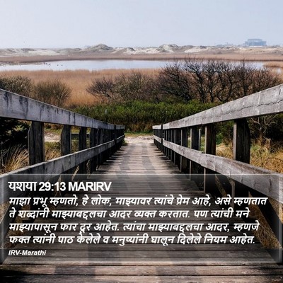 यशया 29:13 MARIRV Bible Verse Image