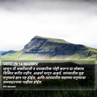 यशया 29:14 MARIRV Bible Verse Image