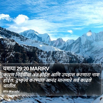 यशया 29:20 MARIRV Bible Verse Image
