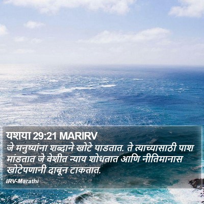 यशया 29:21 MARIRV Bible Verse Image