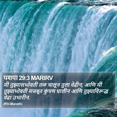 यशया 29:3 MARIRV Bible Verse Image