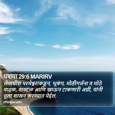 यशया 29:6 MARIRV Bible Verse Image