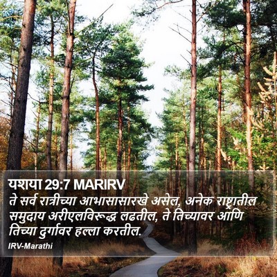 यशया 29:7 MARIRV Bible Verse Image