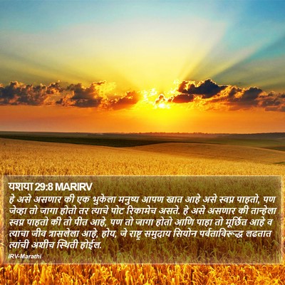 यशया 29:8 MARIRV Bible Verse Image
