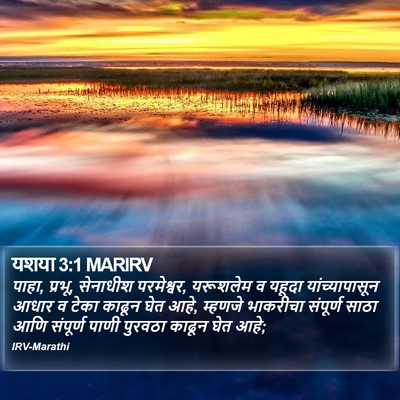 यशया 3:1 MARIRV Bible Verse Image