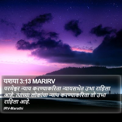 यशया 3:13 MARIRV Bible Verse Image