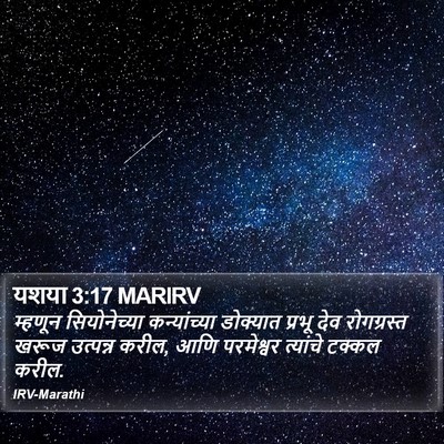 यशया 3:17 MARIRV Bible Verse Image