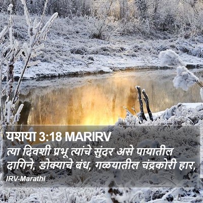यशया 3:18 MARIRV Bible Verse Image