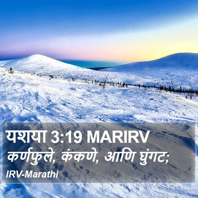 यशया 3:19 MARIRV Bible Verse Image