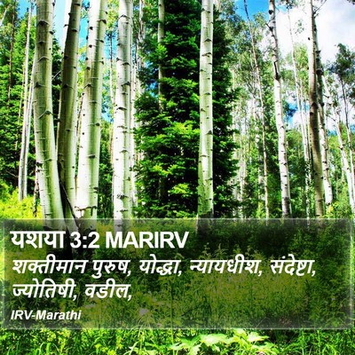 यशया 3:2 MARIRV Bible Verse Image