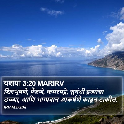 यशया 3:20 MARIRV Bible Verse Image
