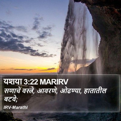 यशया 3:22 MARIRV Bible Verse Image