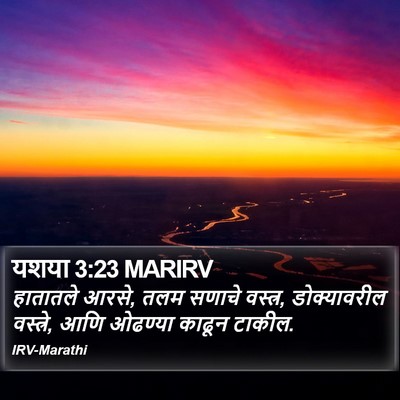 यशया 3:23 MARIRV Bible Verse Image