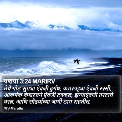 यशया 3:24 MARIRV Bible Verse Image