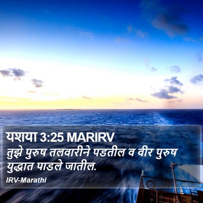 यशया 3:25 MARIRV Bible Verse Image