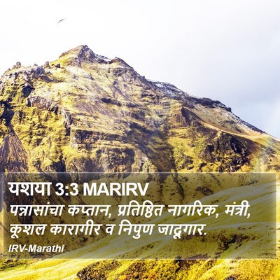 यशया 3:3 MARIRV Bible Verse Image