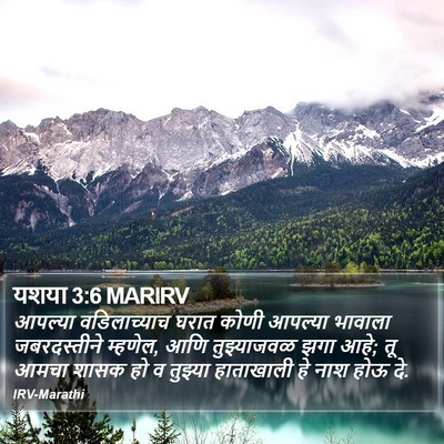 यशया 3:6 MARIRV Bible Verse Image