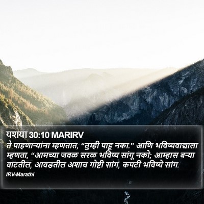 यशया 30:10 MARIRV Bible Verse Image