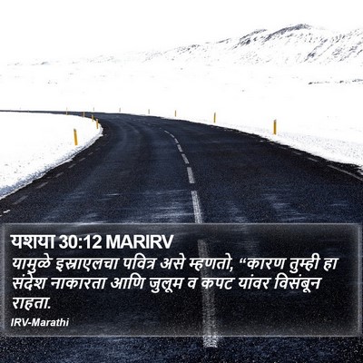यशया 30:12 MARIRV Bible Verse Image