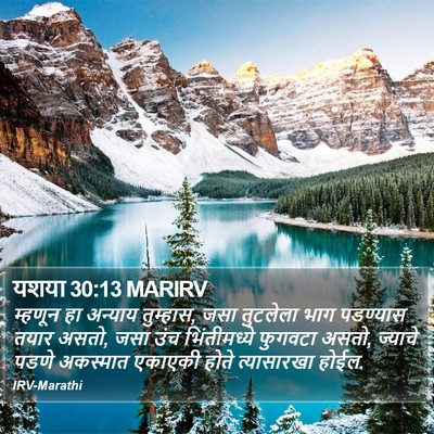 यशया 30:13 MARIRV Bible Verse Image