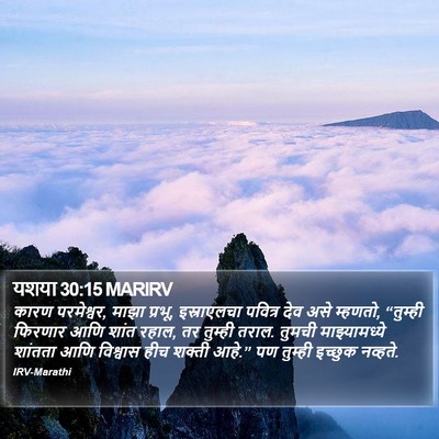 यशया 30:15 MARIRV Bible Verse Image