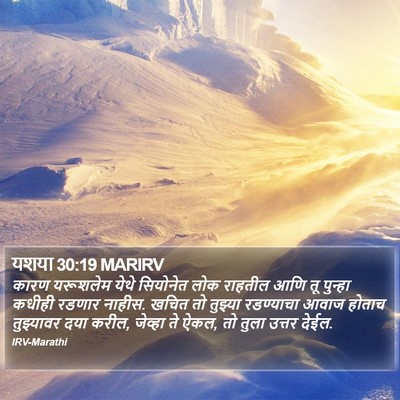 यशया 30:19 MARIRV Bible Verse Image