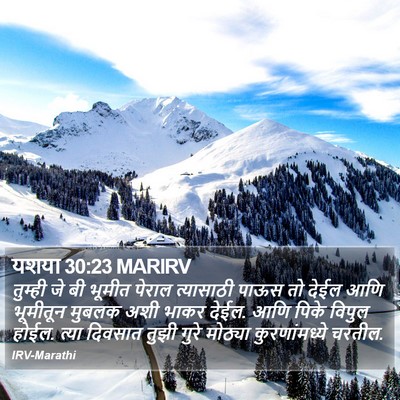 यशया 30:23 MARIRV Bible Verse Image
