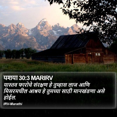 यशया 30:3 MARIRV Bible Verse Image
