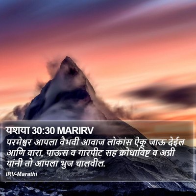 यशया 30:30 MARIRV Bible Verse Image