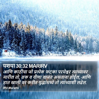 यशया 30:32 MARIRV Bible Verse Image