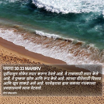 यशया 30:33 MARIRV Bible Verse Image