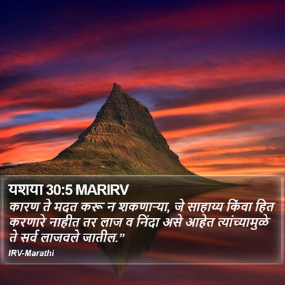 यशया 30:5 MARIRV Bible Verse Image