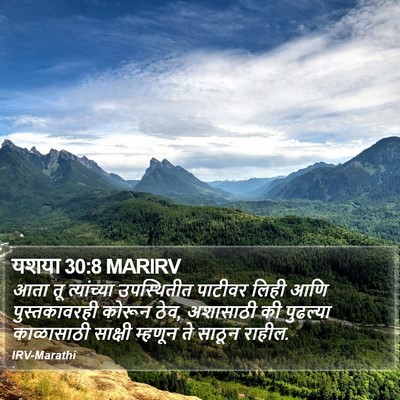 यशया 30:8 MARIRV Bible Verse Image