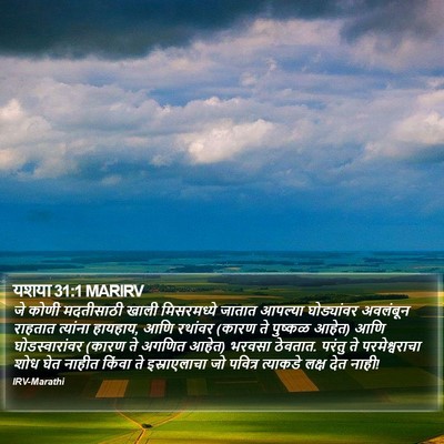 यशया 31:1 MARIRV Bible Verse Image